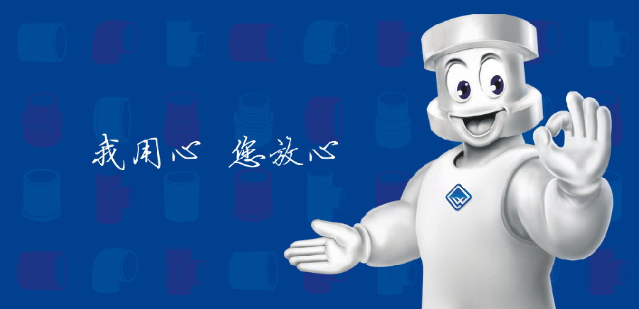 品牌設計｜氯威塑料