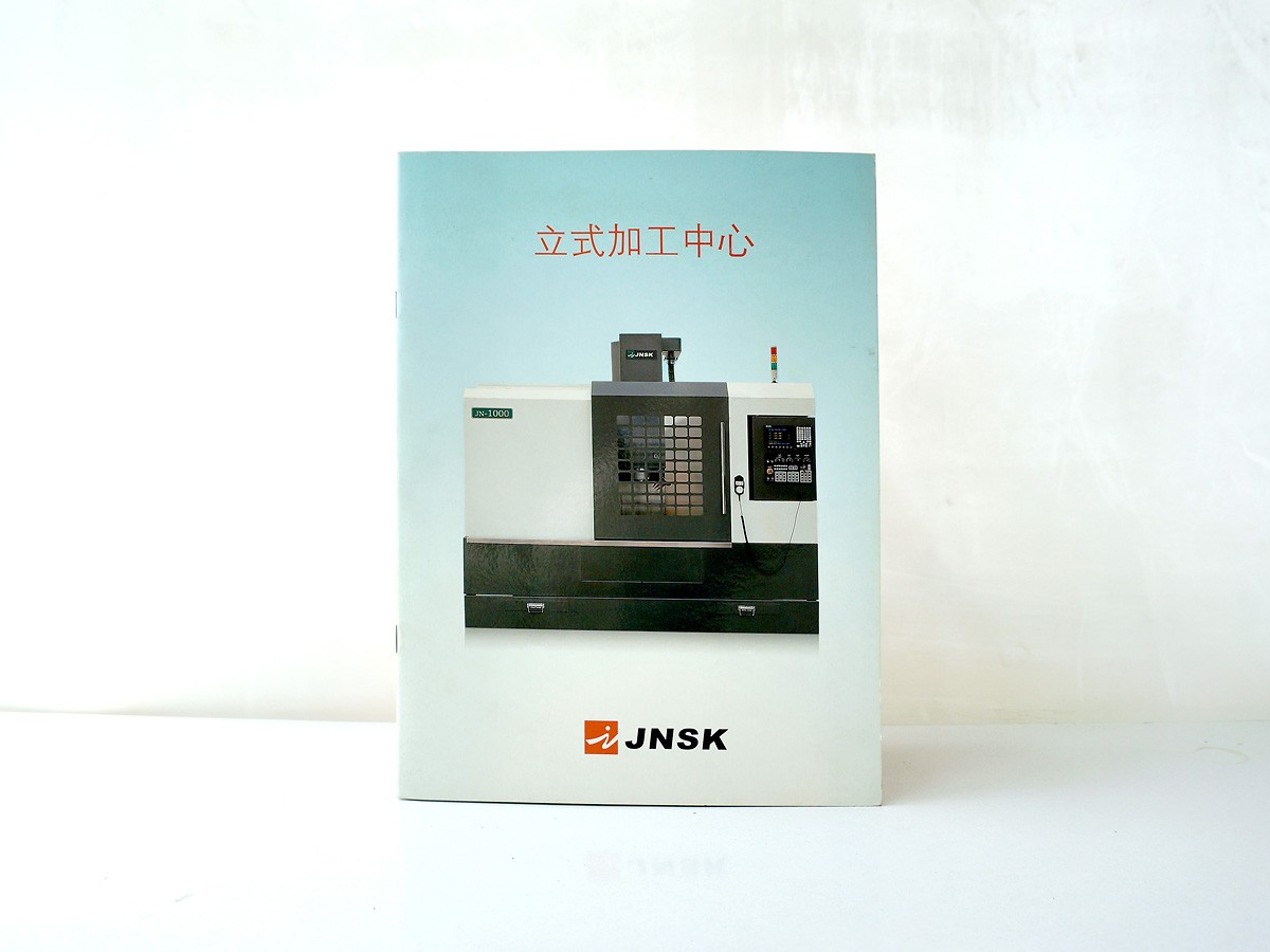 畫冊設計｜江南數控機床