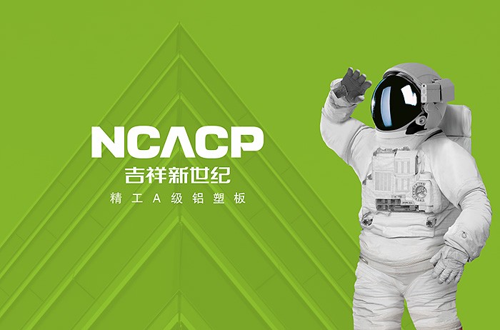 品牌設計｜吉祥新世紀鋁塑板