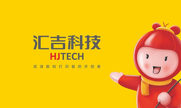 品牌設計｜匯吉科技
