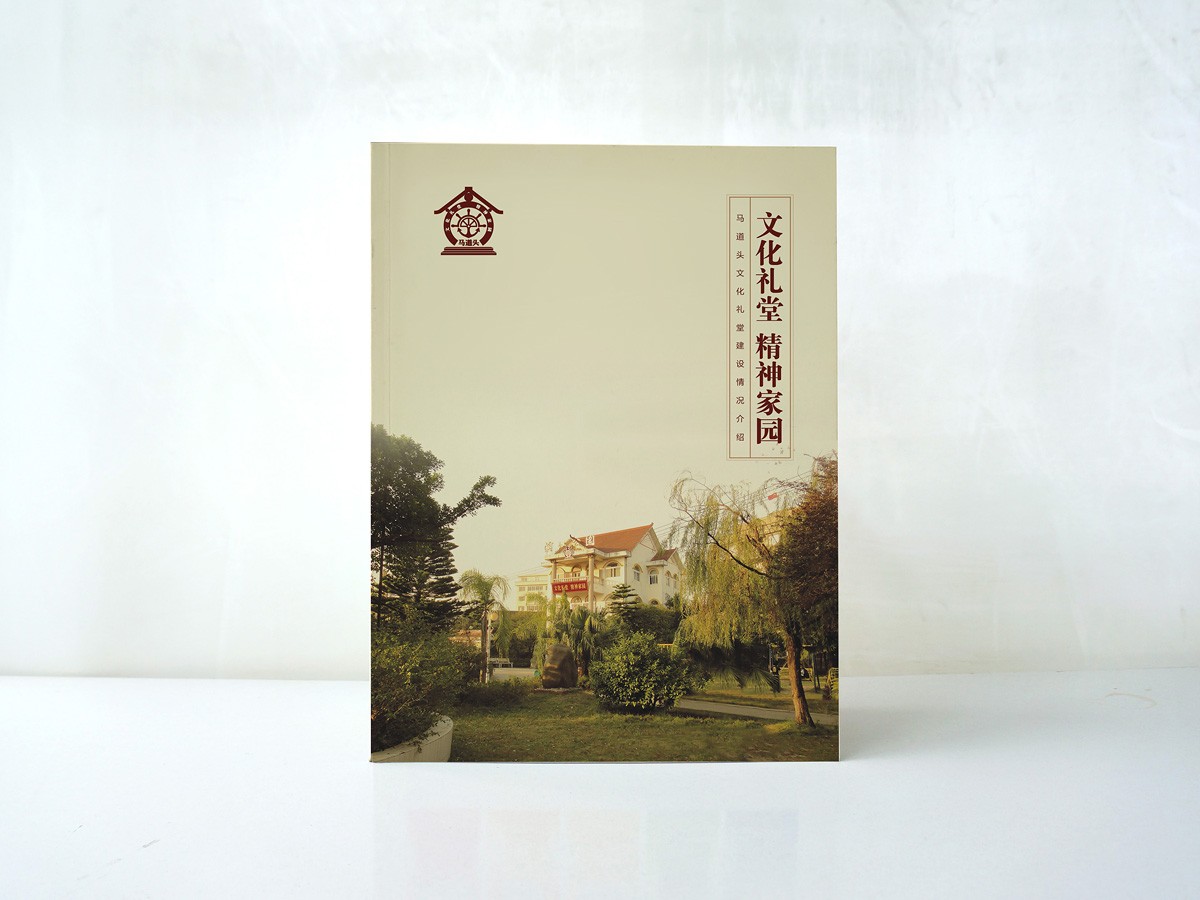 馬道頭文化禮堂
